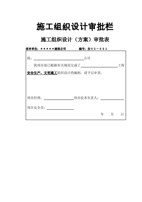 (安全生产)安全生产、文明施工组织设计