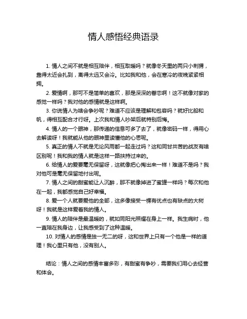情人感悟经典语录