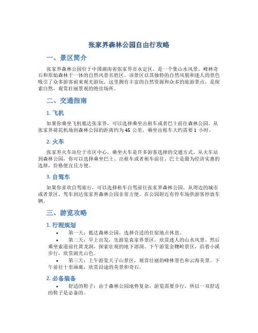 张家界森林公园自由行攻略