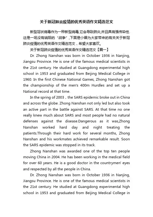 关于新冠肺炎疫情的优秀英语作文精选范文