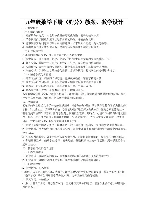 五年级数学下册《约分》教案、教学设计