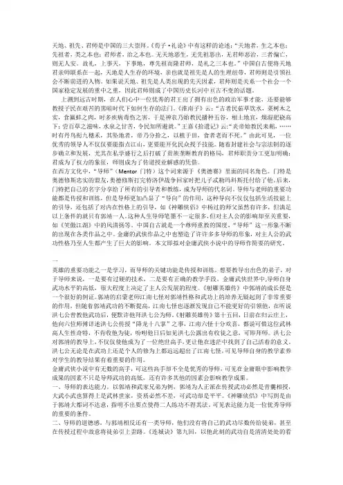 肖临骏：金庸武侠小说中的“导师”形象研究