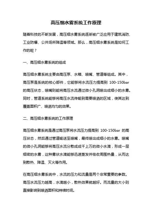 高压细水雾系统工作原理