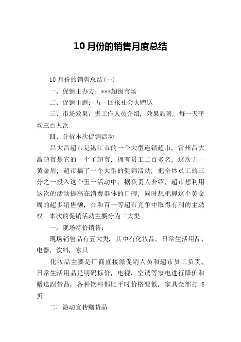 10月份的销售月度总结