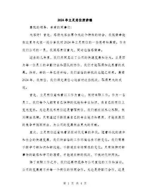 2024年立足岗位演讲稿（2篇）