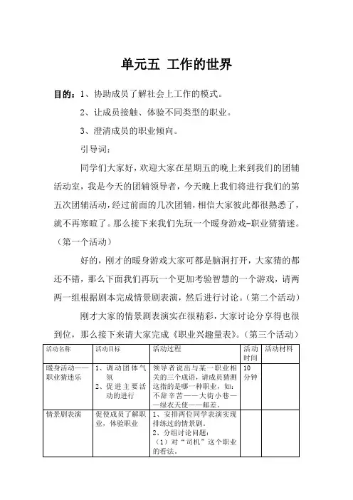 职业生涯规划团体辅导计划单元五