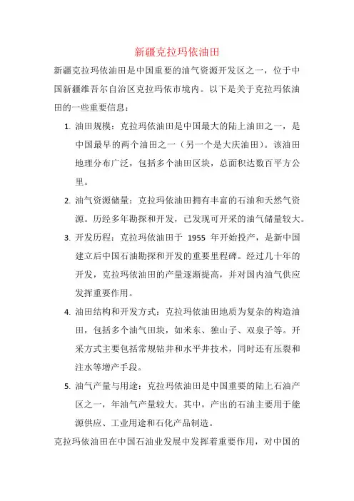 新疆克拉玛依油田