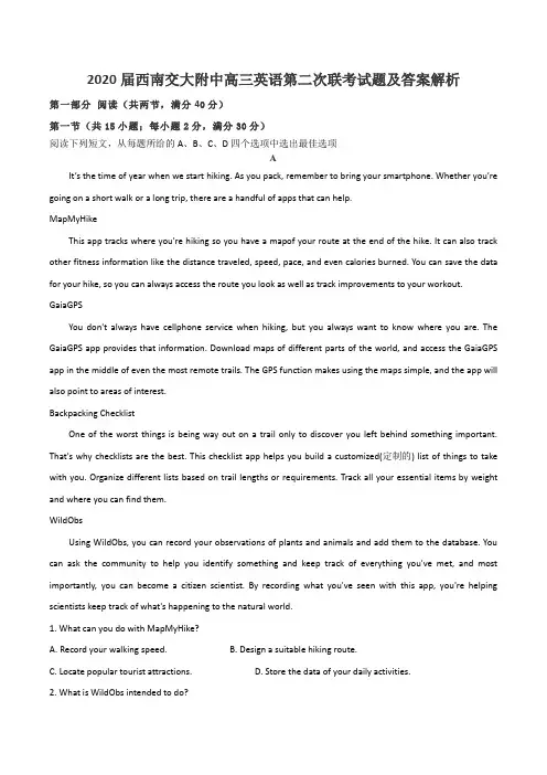 2020届西南交大附中高三英语第二次联考试题及答案解析