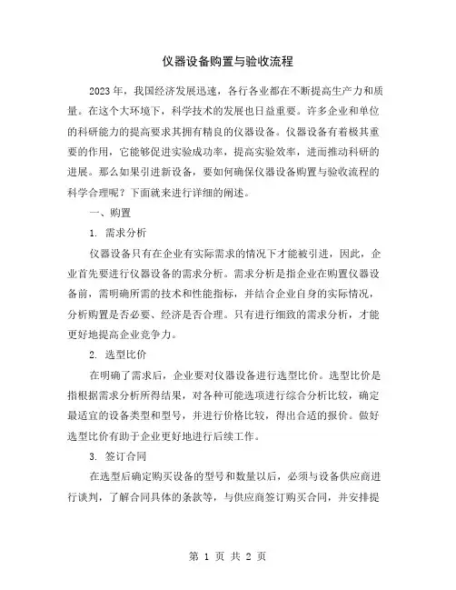 仪器设备购置与验收流程