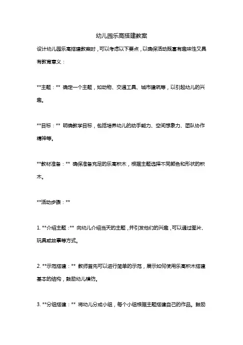 幼儿园乐高搭建教案40篇