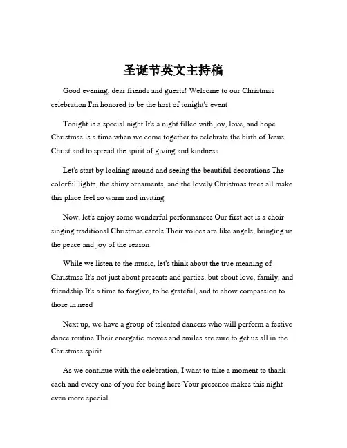 圣诞节英文主持稿