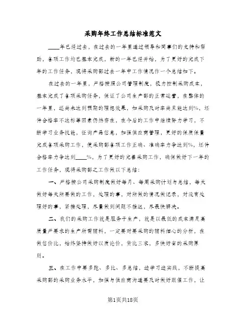 采购年终工作总结标准范文(7篇)