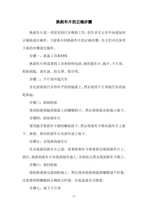 换刹车片的正确步骤