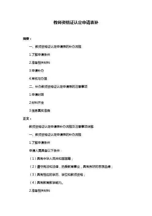 教师资格证认定申请表补