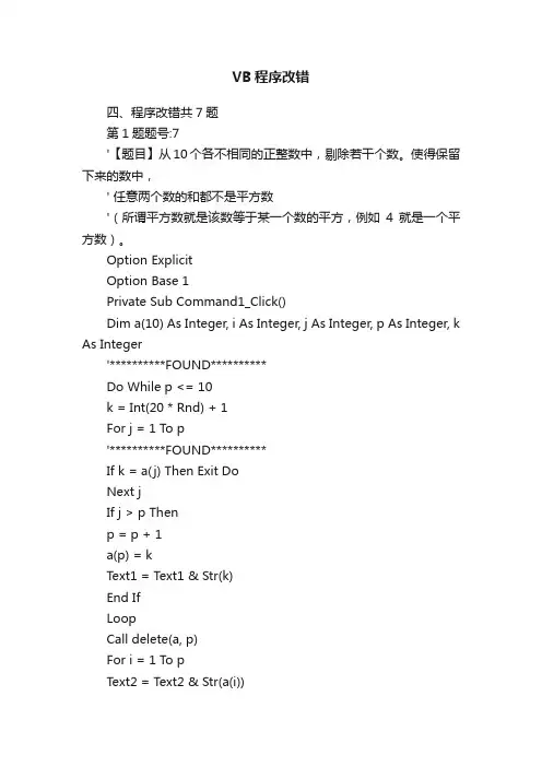 VB程序改错