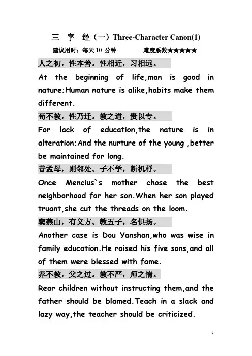 英文版三字经