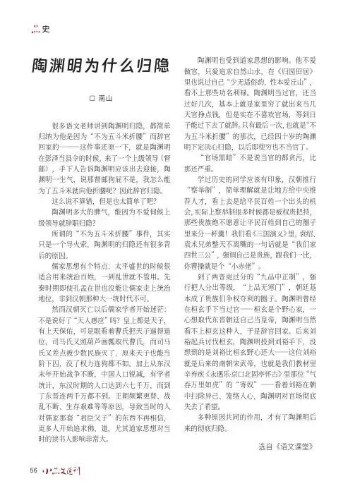陶渊明为什么归隐