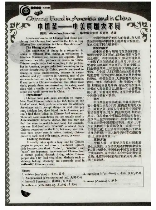 中国菜——中美两国大不同