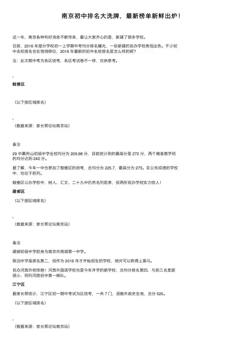 南京初中排名大洗牌，最新榜单新鲜出炉！