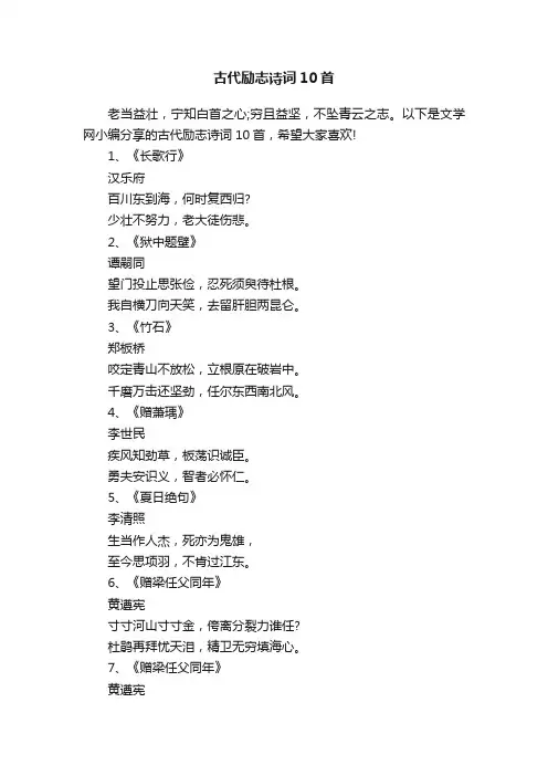 古代励志诗词10首