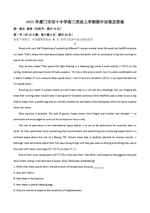2021年厦门市双十中学高三英语上学期期中试卷及答案