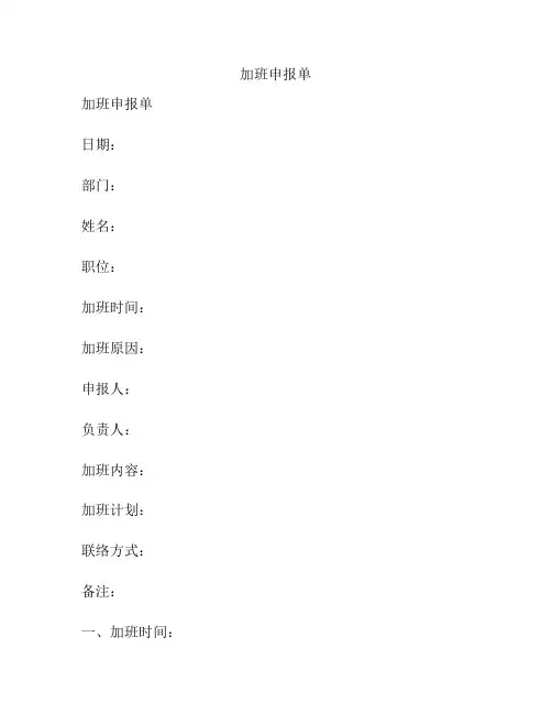 加班申报单