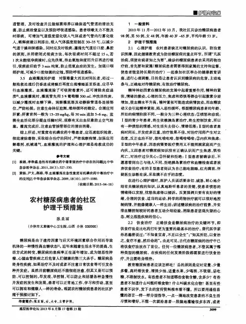 农村糖尿病患者的社区护理干预措施