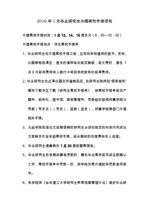 2016年1月毕业研究生办理离校手续须知