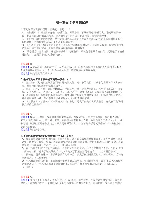 高一语文文学常识试题
