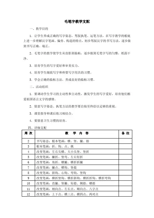 五年级毛笔字社团计划和教案