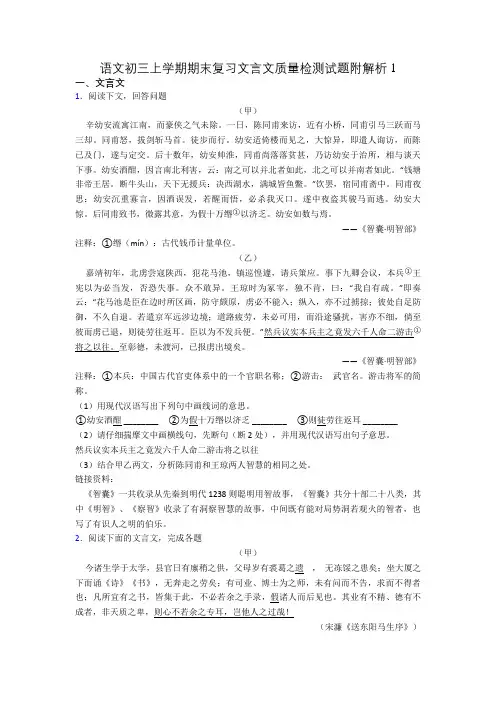 语文初三上学期期末复习文言文质量检测试题附解析1