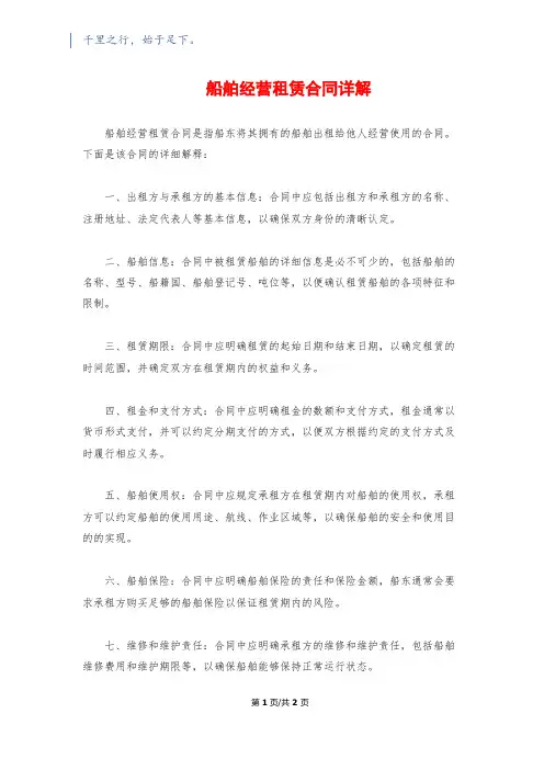 船舶经营租赁合同详解