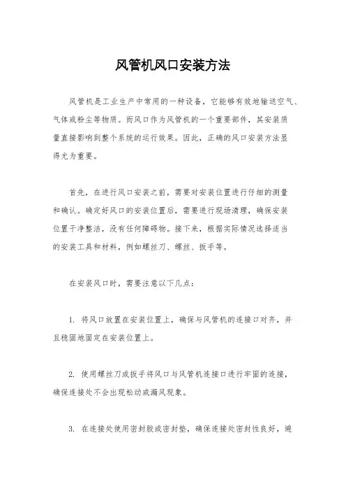 风管机风口安装方法