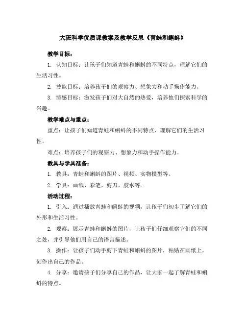 大班科学优质课教案及教学反思《青蛙和蝌蚪》