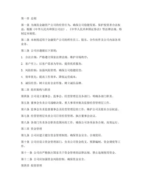 金融资产公司管理制度范本