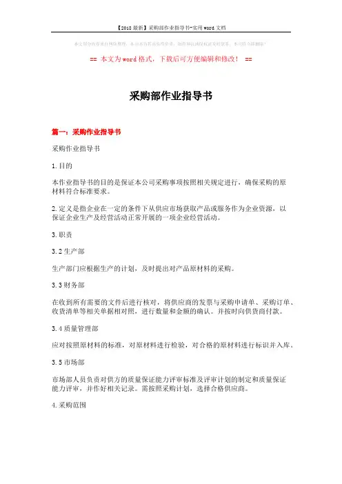 【2018最新】采购部作业指导书-实用word文档 (11页)