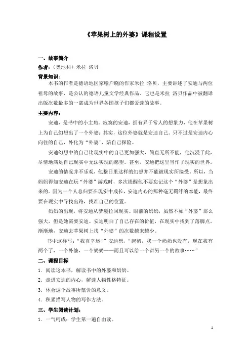 小学四年级课外阅读教案-《苹果树上的外婆》