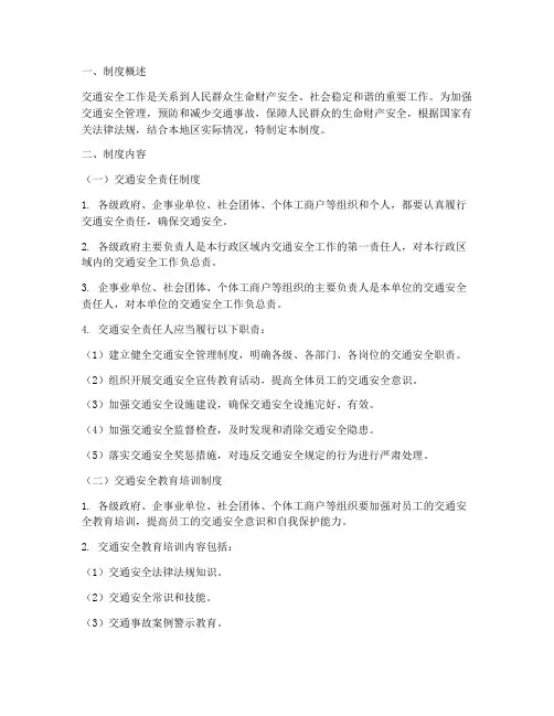 交通安全工作三项制度