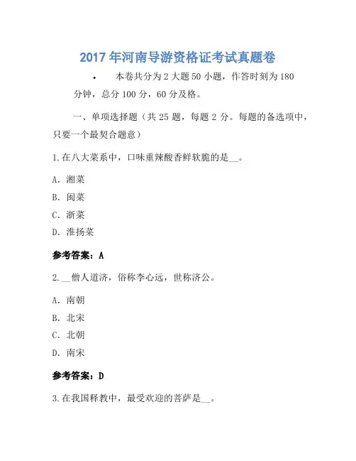 2017年河南导游资格证考试真题卷