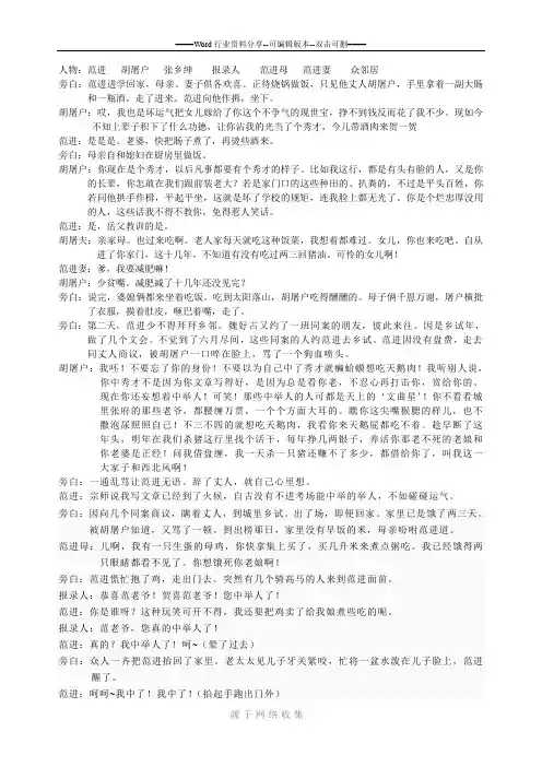 【范进中举】剧本