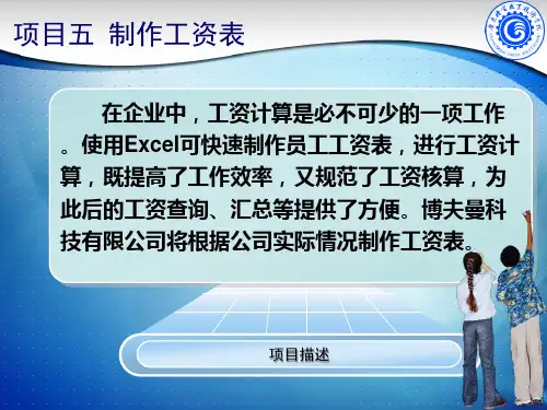 教你如何制作工资表