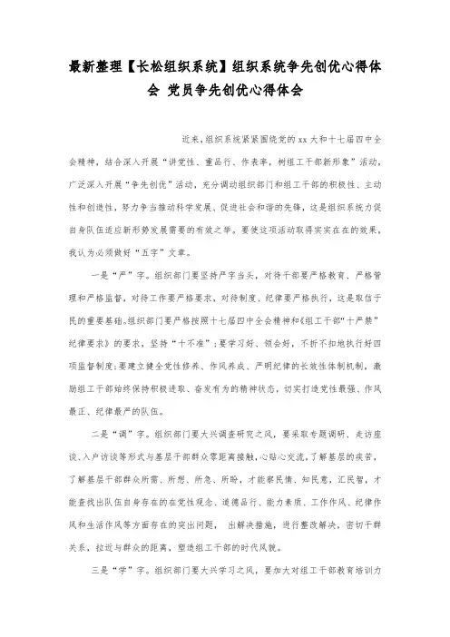 最新整理【长松组织系统】组织系统争先创优心得体会.docx