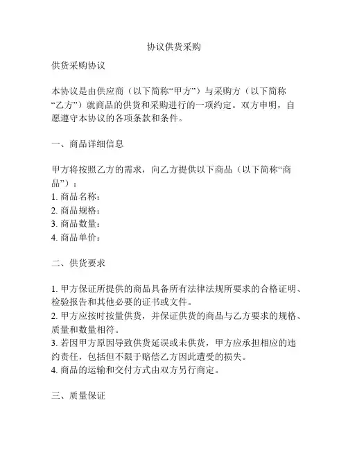 协议供货采购