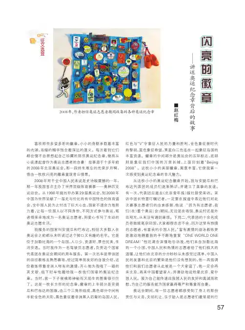 闪亮的徽章——讲述奥运纪念章背后的故事