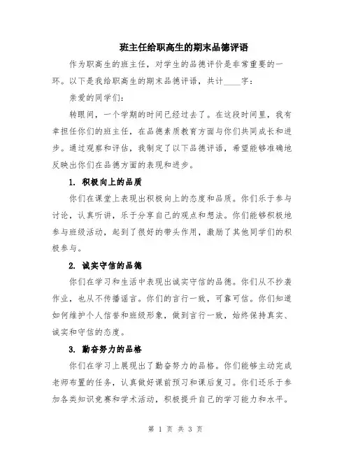 班主任给职高生的期末品德评语
