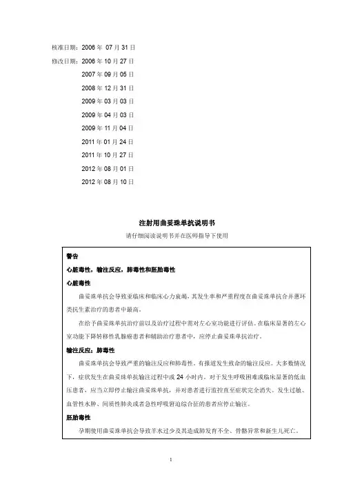 注射用曲妥珠单抗说明书