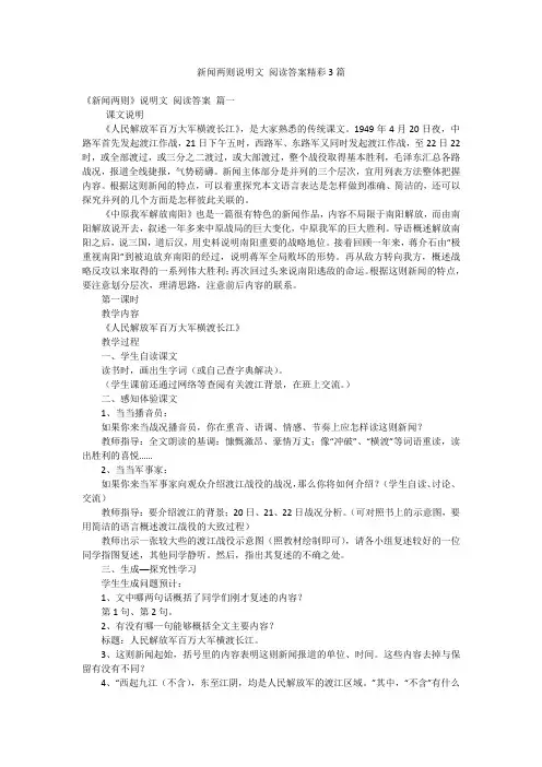 新闻两则说明文 阅读答案精彩3篇