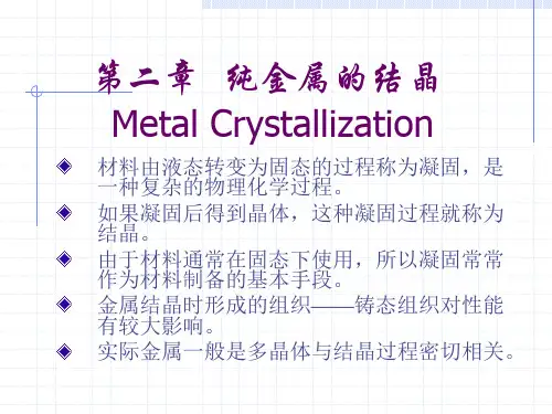 材料科学与工程基础教案第二章