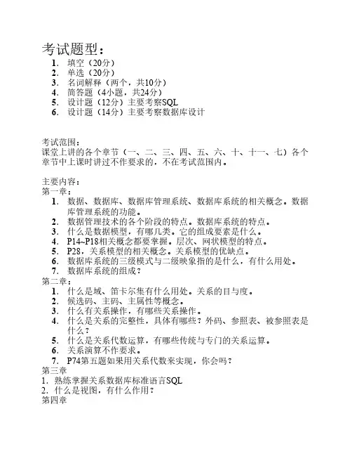 数据库复习提纲
