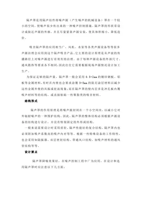 隔声罩